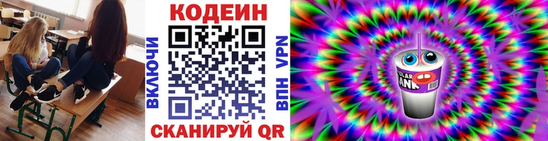 Codein напиток Lean (лин)  гидра ссылка  Камешково 